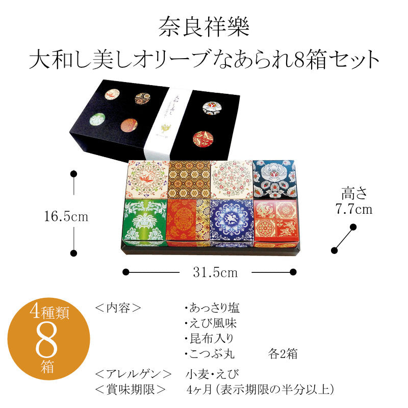 Japanese Olive oil rice crackers, japanese rice crackers, arare, japapnese arare, japanese rice snacks, Nara Shouraku rice crackers, Nara Shouraku arare, Nara Shouraku rice snacks