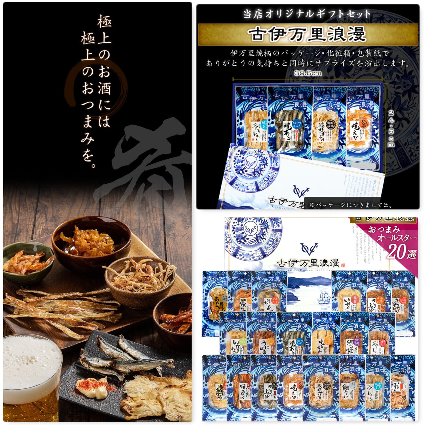 koimari roman, japanese seafood snacks, japanese premium seafood snacks, koimari roman japanese seafood