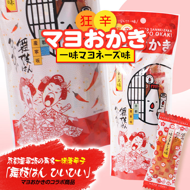 spicy mayonnaise flavour rice crackers, mayo okaki, mayo okaki in toronto, spicy mayo okaki, spicy mayo okaki toronto, spicy mayo okaki online, mayo okaki online store, spicy japanese snacks online, best japanese snacks, best japanese spicy snacks, best Japanese snacks, exotic japanese snacks, hard to find japanese snacks, hard to find japanese snacks online, exotic japanese snacks online, exotic japanese snacks toronto