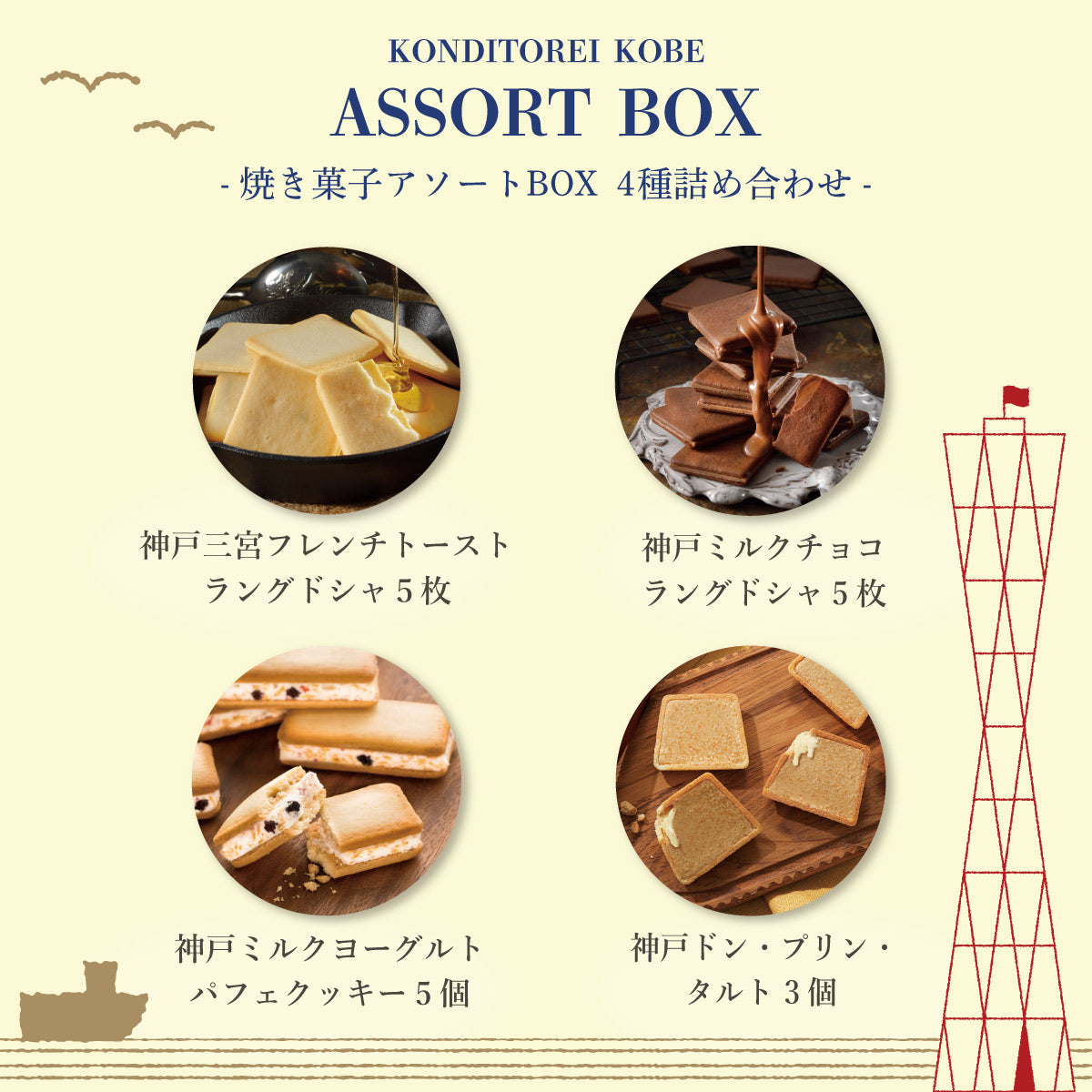 japanese dessert assortment, japanese dessert box, japanese snack box, konditorei kobe, japanese sweets box, konditorei kobe baked sweets box