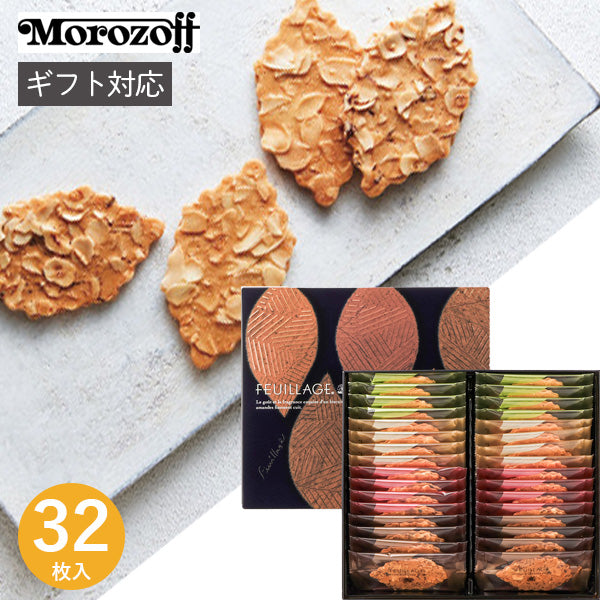 MOROZOFF Feuillage Leaf Shaped Cookies, Feuillage Leaf Shaped Cookies, MOROZOFF cookies, best luxury japanese desserts, luxury Japanese desserts, best Japanese snacks, hard to find japanese dessert, hard to find japanese snacks, hard to find japanese snacks online, axaliving, axaliving toronto, axaliving canada, dessert you can only find in Japan 