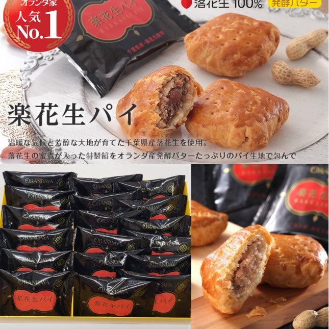 [ORANDAYA-CHIBA] Peanut Pie 18pcs Set / 32pcs Set