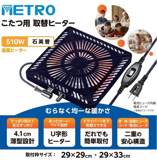 Kotatsu Quartz Tube Heater Replacement