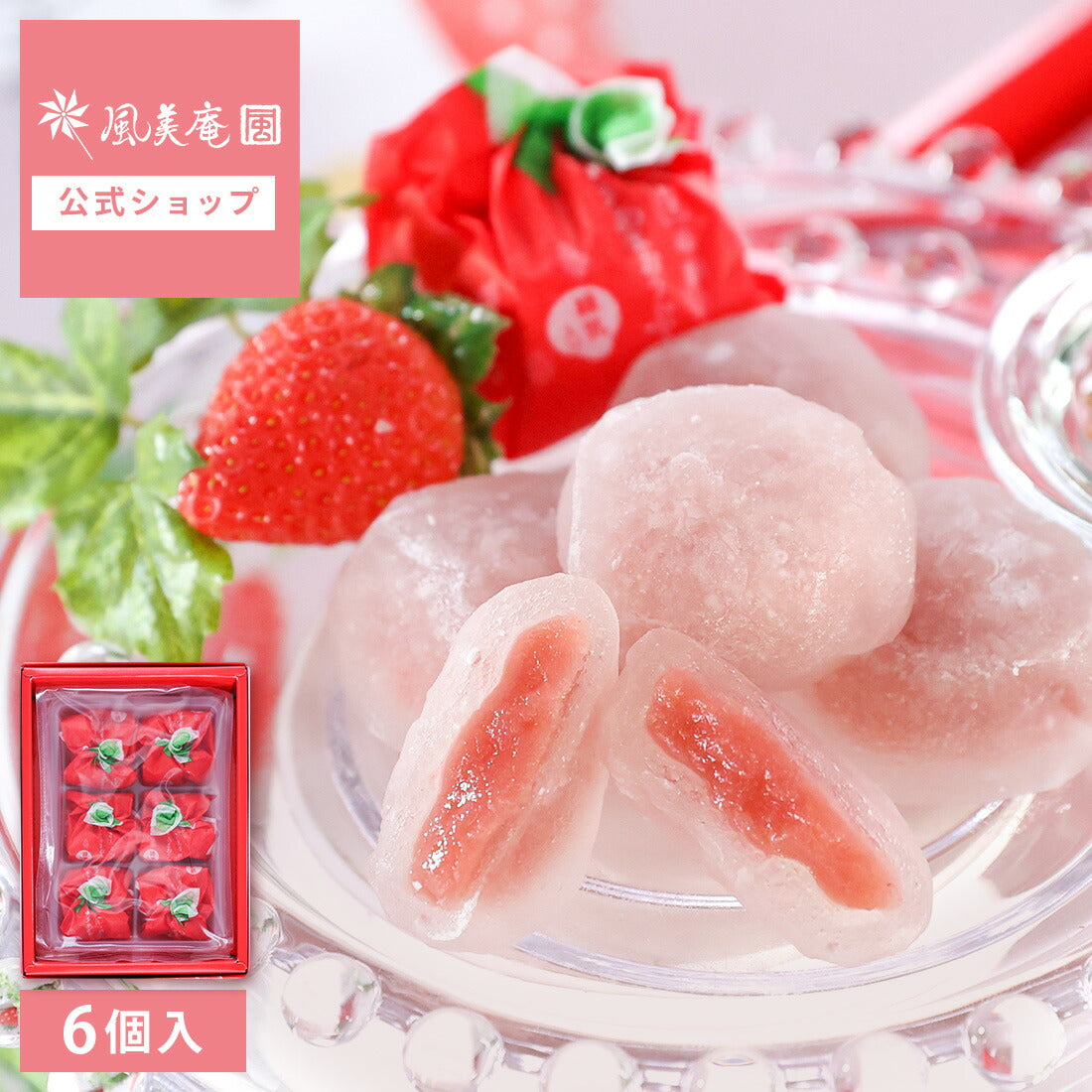 [HAKATA FUMIAN] Amaou Strawberry Mochi Set (12 pcs)