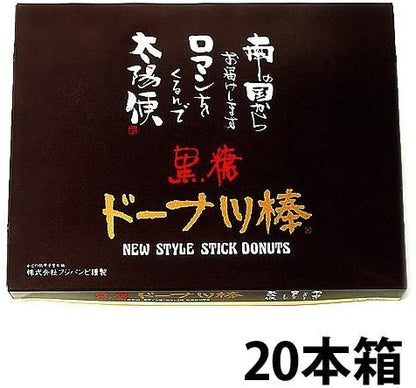 Okinawa Brown Sugar Donut Sticks 20pcs Box  (40 pcs for $120)