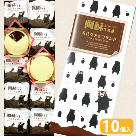 [Wholesale] Kumamoto Milk Chocolate Mini Fluffy Chiffon Cakes 10 pcs (50 Sets)